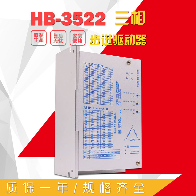 HB-3522 三相步進驅動器